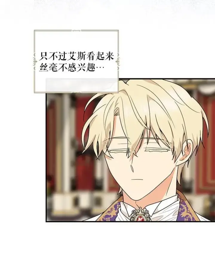 漫画《反派的继母》112.结婚的想法第32张图