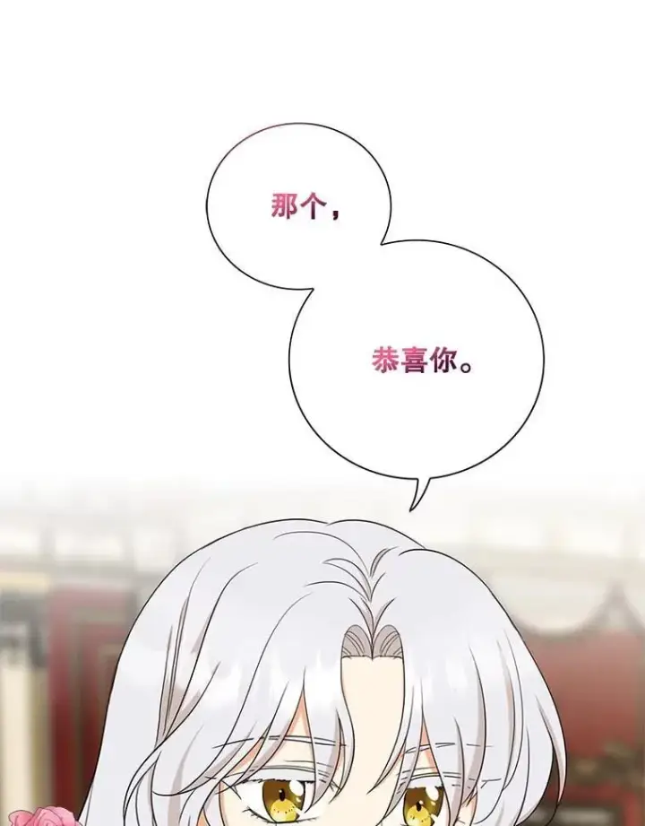 漫画《反派的继母》112.结婚的想法第33张图
