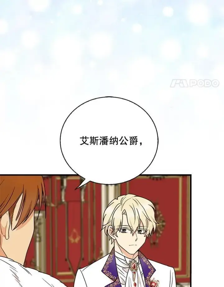 漫画《反派的继母》112.结婚的想法第38张图