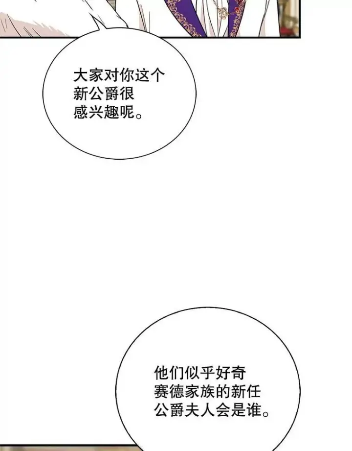漫画《反派的继母》112.结婚的想法第39张图