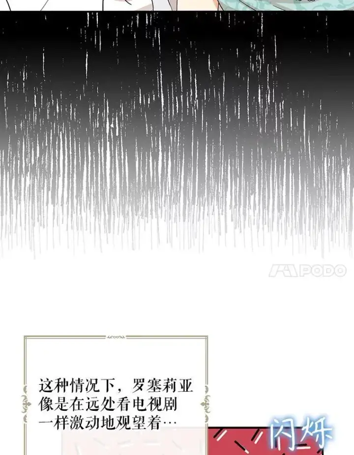 漫画《反派的继母》112.结婚的想法第51张图