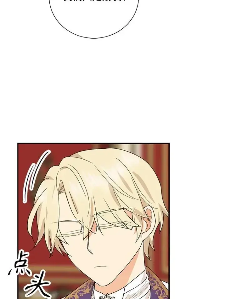 漫画《反派的继母》112.结婚的想法第56张图