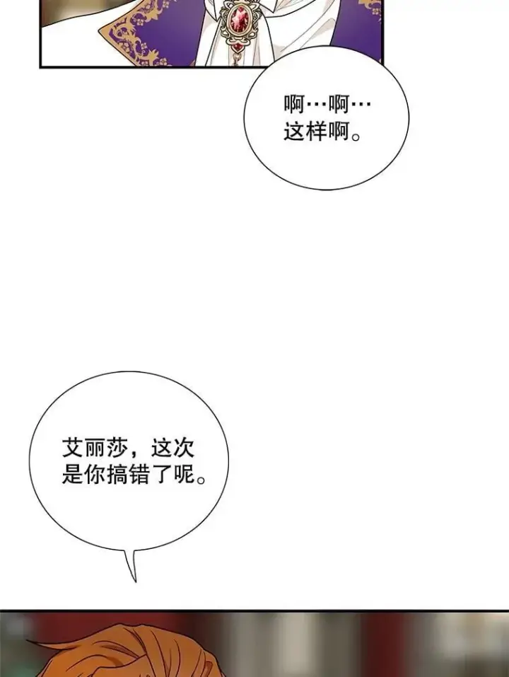 漫画《反派的继母》112.结婚的想法第57张图