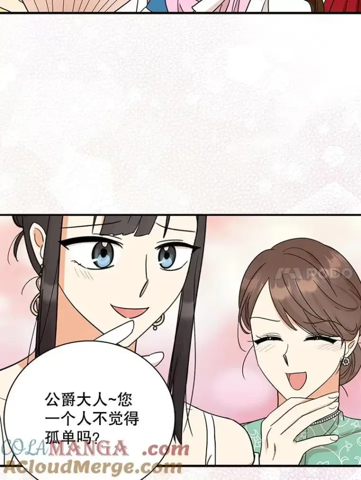 漫画《反派的继母》112.结婚的想法第64张图