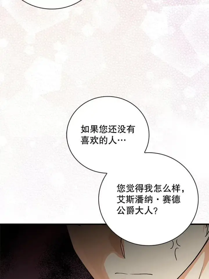 漫画《反派的继母》112.结婚的想法第65张图