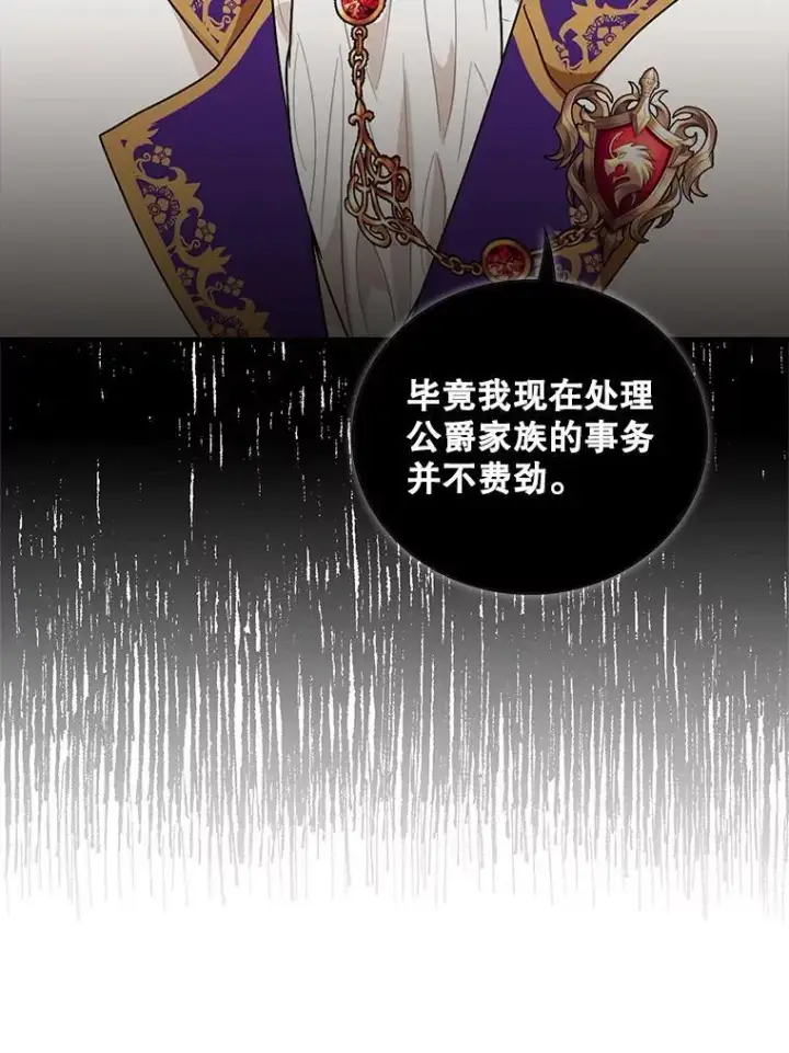 漫画《反派的继母》112.结婚的想法第68张图