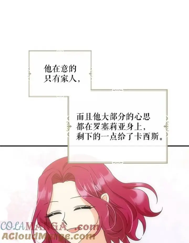 漫画《反派的继母》112.结婚的想法第73张图