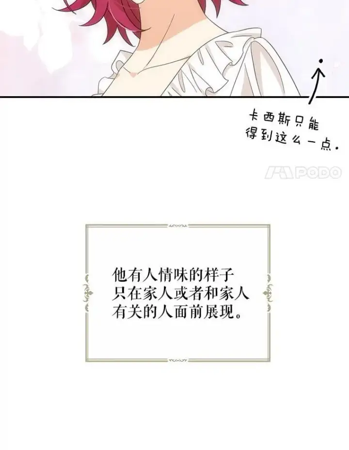 漫画《反派的继母》112.结婚的想法第74张图