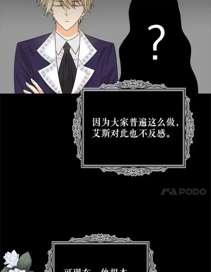 漫画《反派的继母》112.结婚的想法第77张图