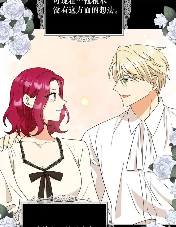 漫画《反派的继母》112.结婚的想法第78张图