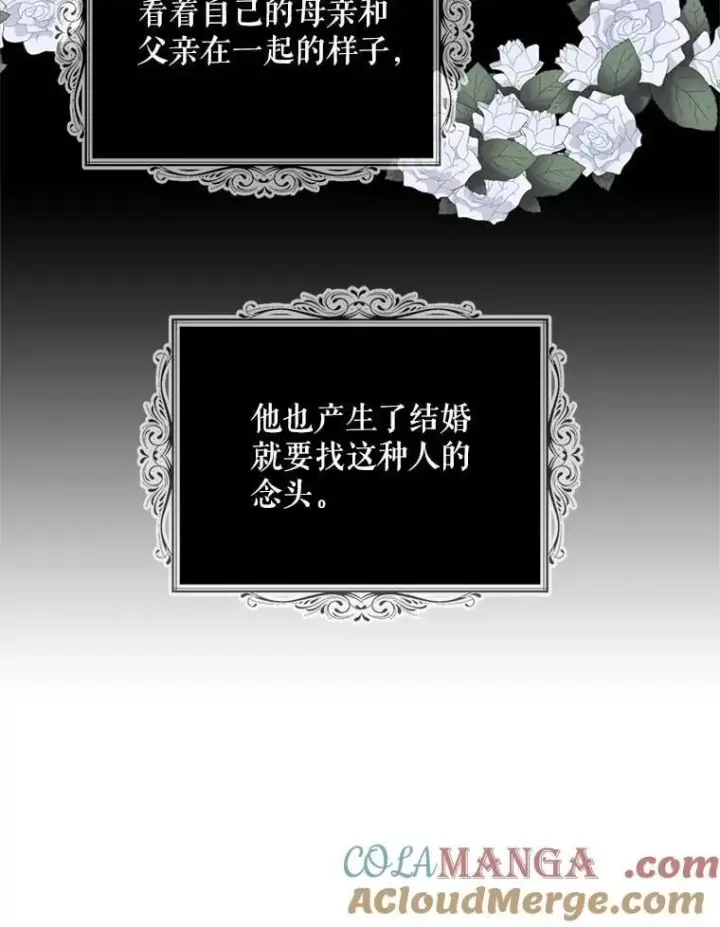 漫画《反派的继母》112.结婚的想法第79张图