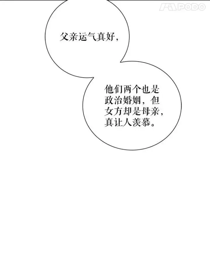 漫画《反派的继母》112.结婚的想法第81张图