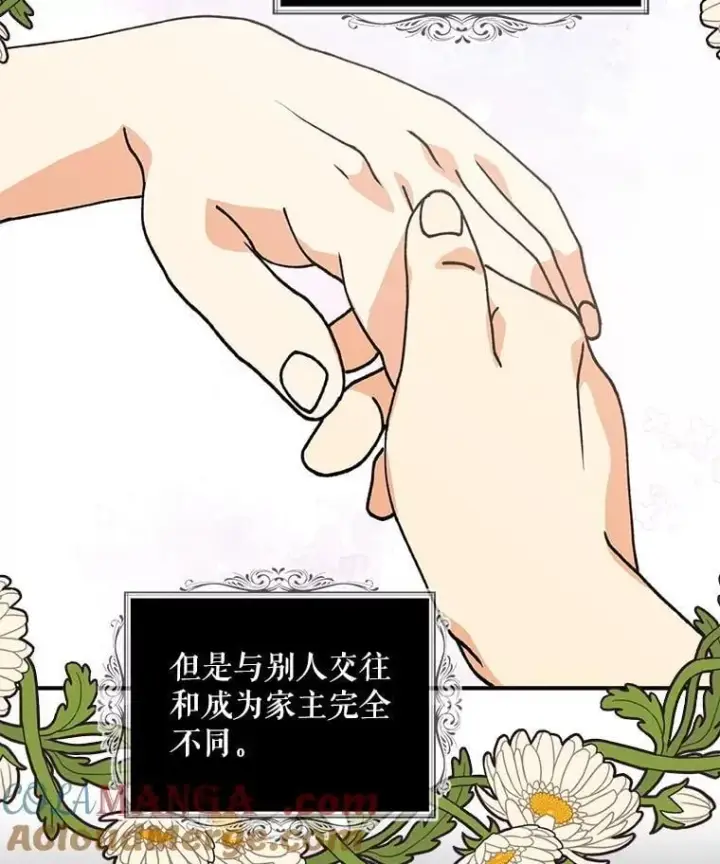 漫画《反派的继母》112.结婚的想法第85张图