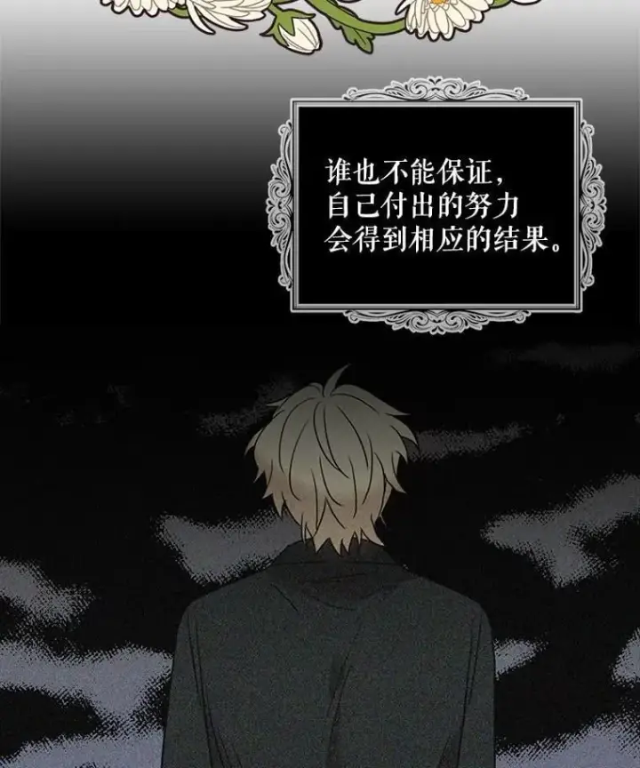 漫画《反派的继母》112.结婚的想法第86张图