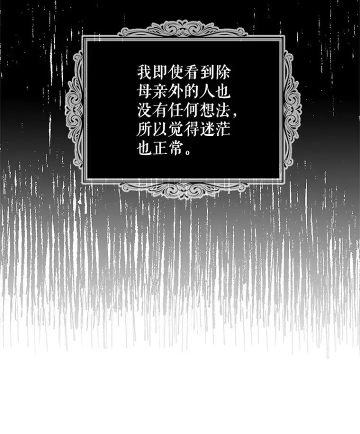 漫画《反派的继母》112.结婚的想法第89张图