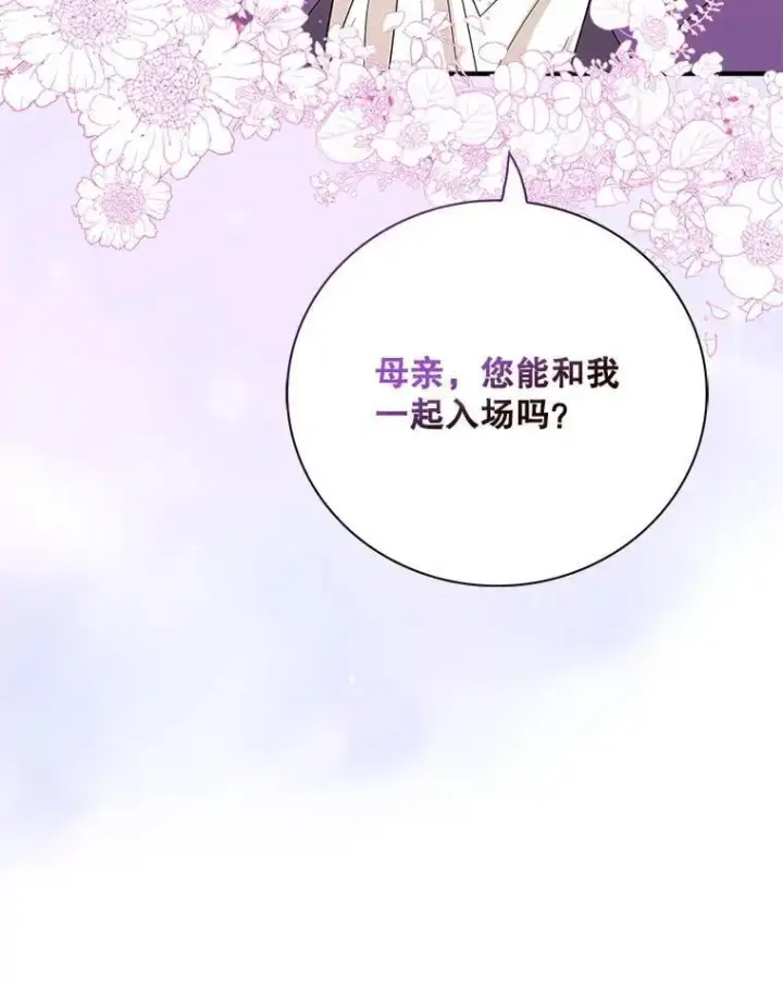 漫画《反派的继母》112.结婚的想法第9张图