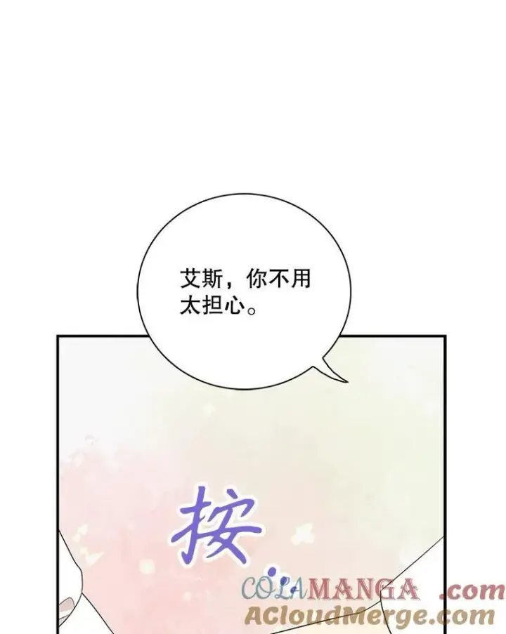 漫画《反派的继母》113.一同外出第16张图