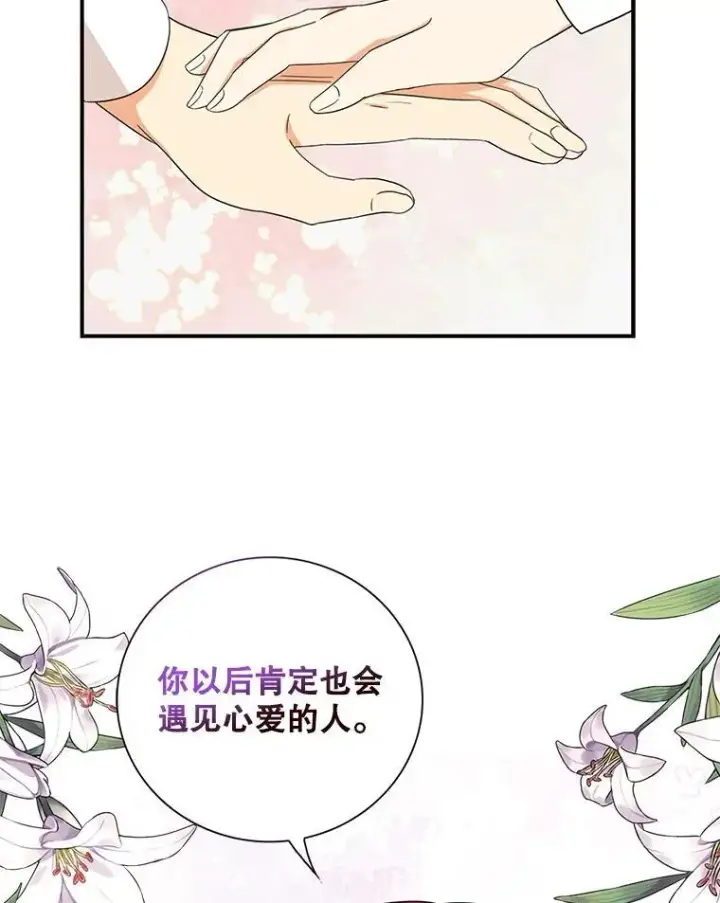 漫画《反派的继母》113.一同外出第17张图