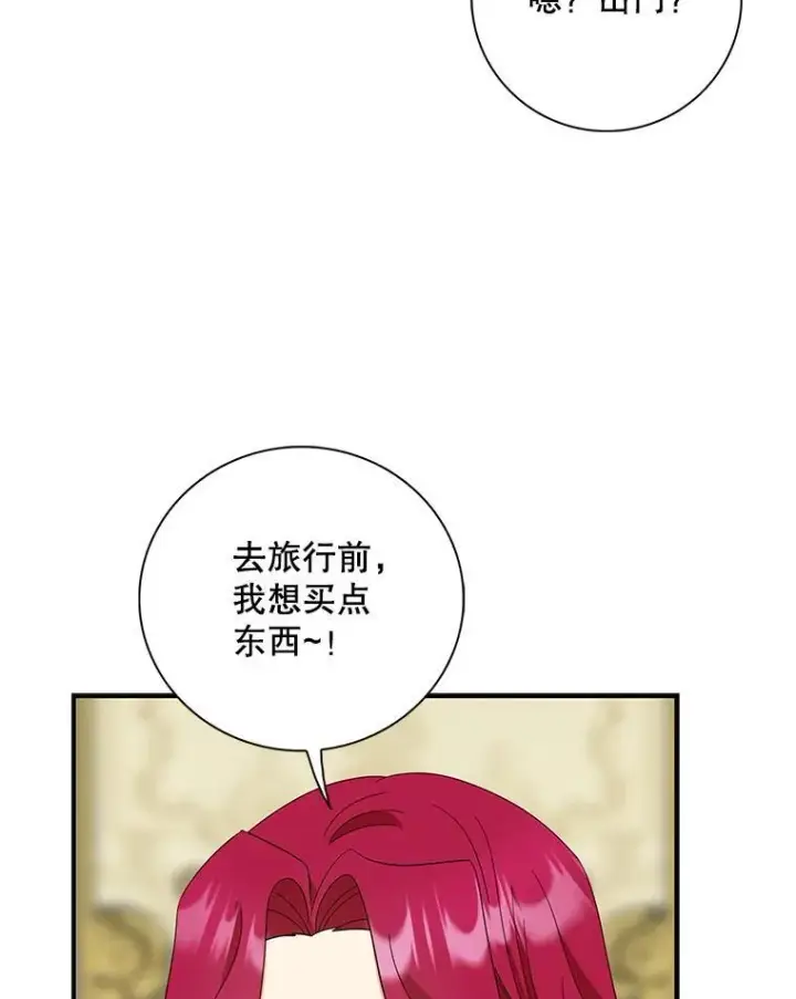 漫画《反派的继母》113.一同外出第24张图