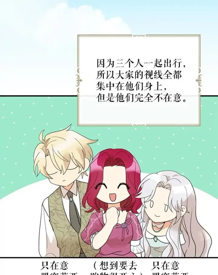漫画《反派的继母》113.一同外出第30张图