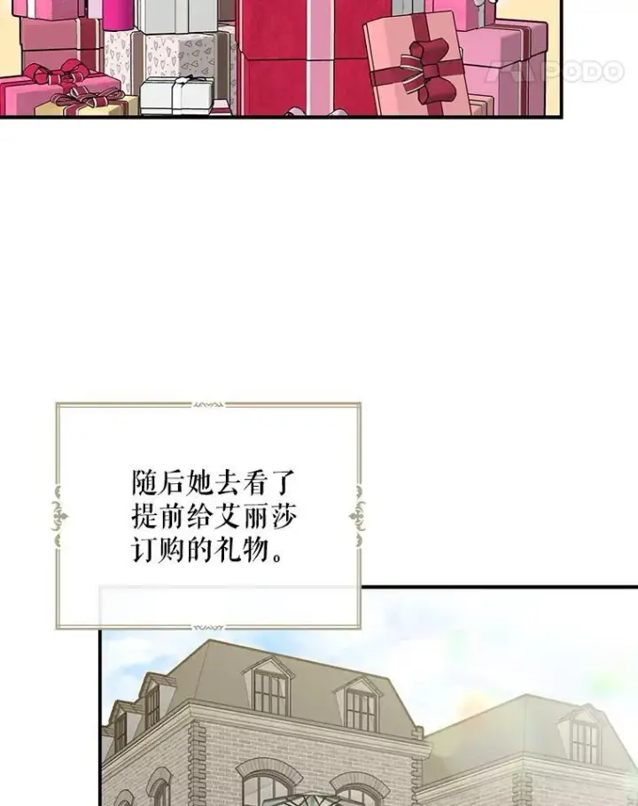 漫画《反派的继母》113.一同外出第32张图