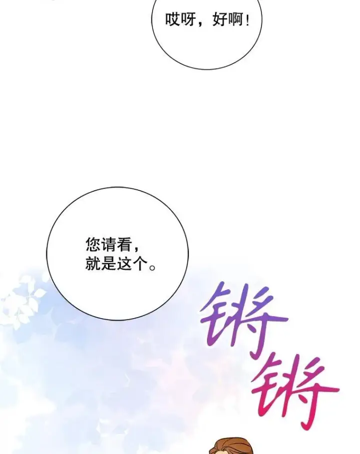 漫画《反派的继母》113.一同外出第36张图
