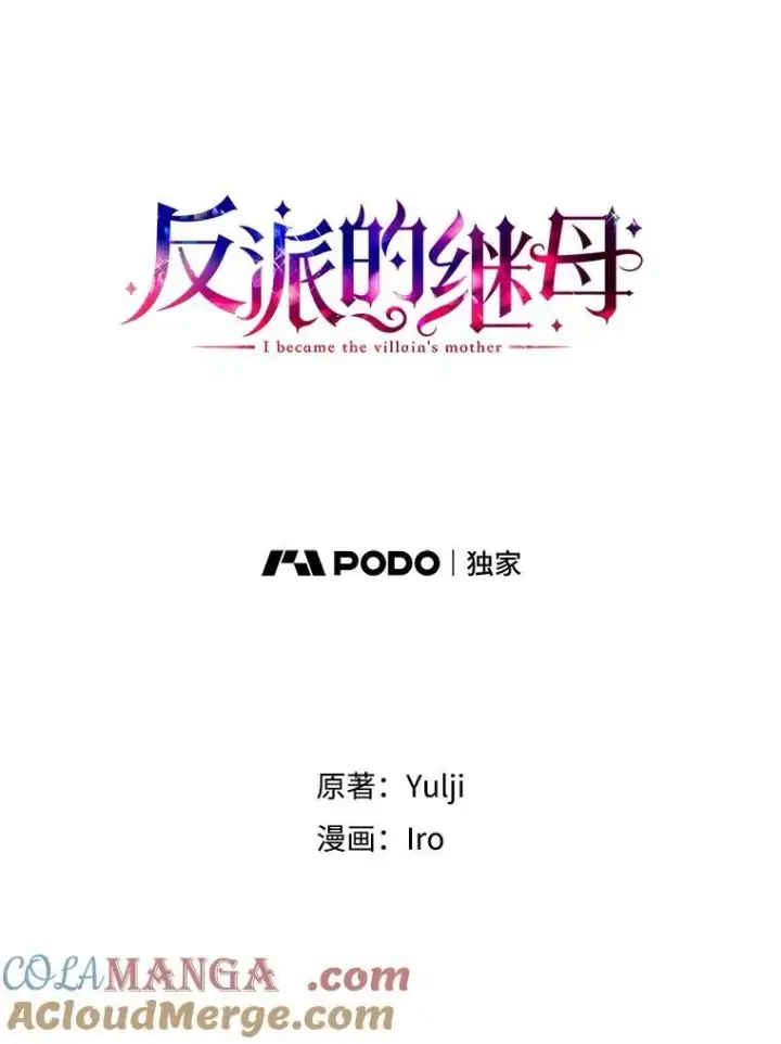 漫画《反派的继母》113.一同外出第4张图