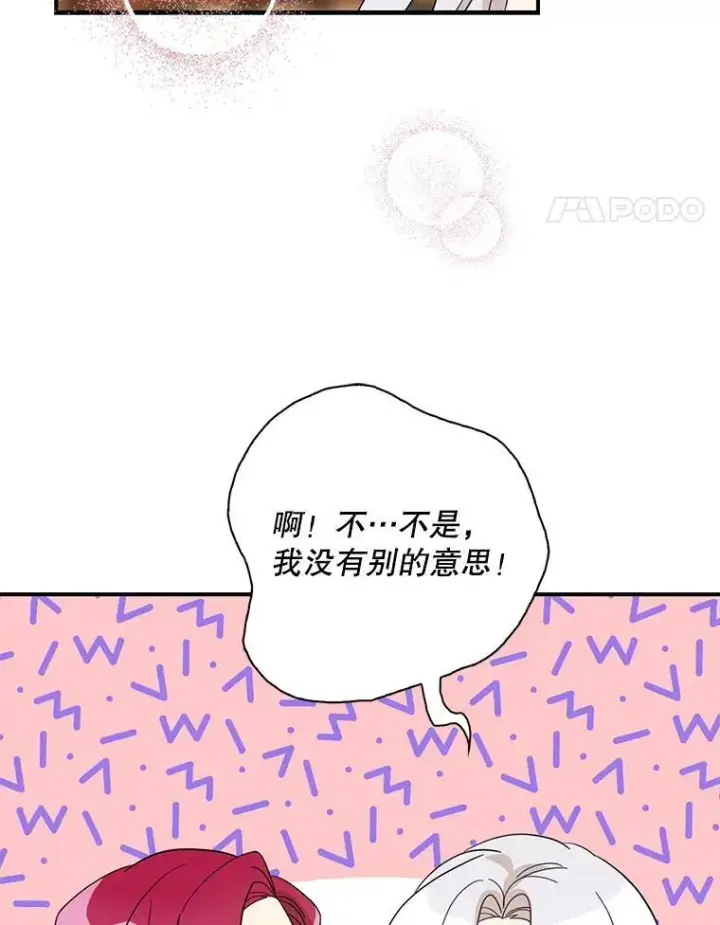 漫画《反派的继母》113.一同外出第42张图