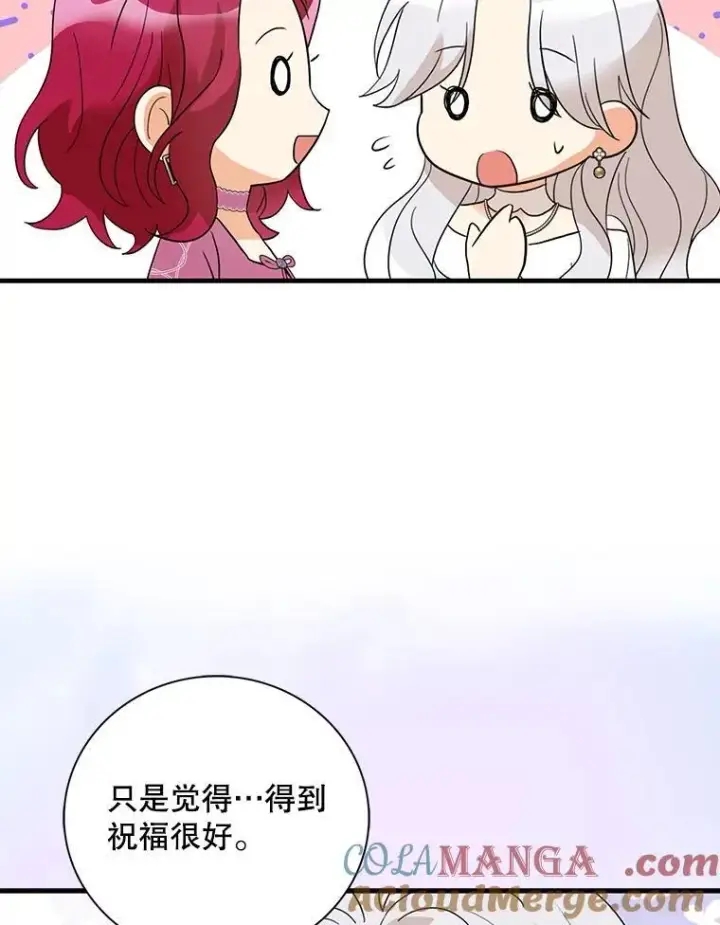 漫画《反派的继母》113.一同外出第43张图