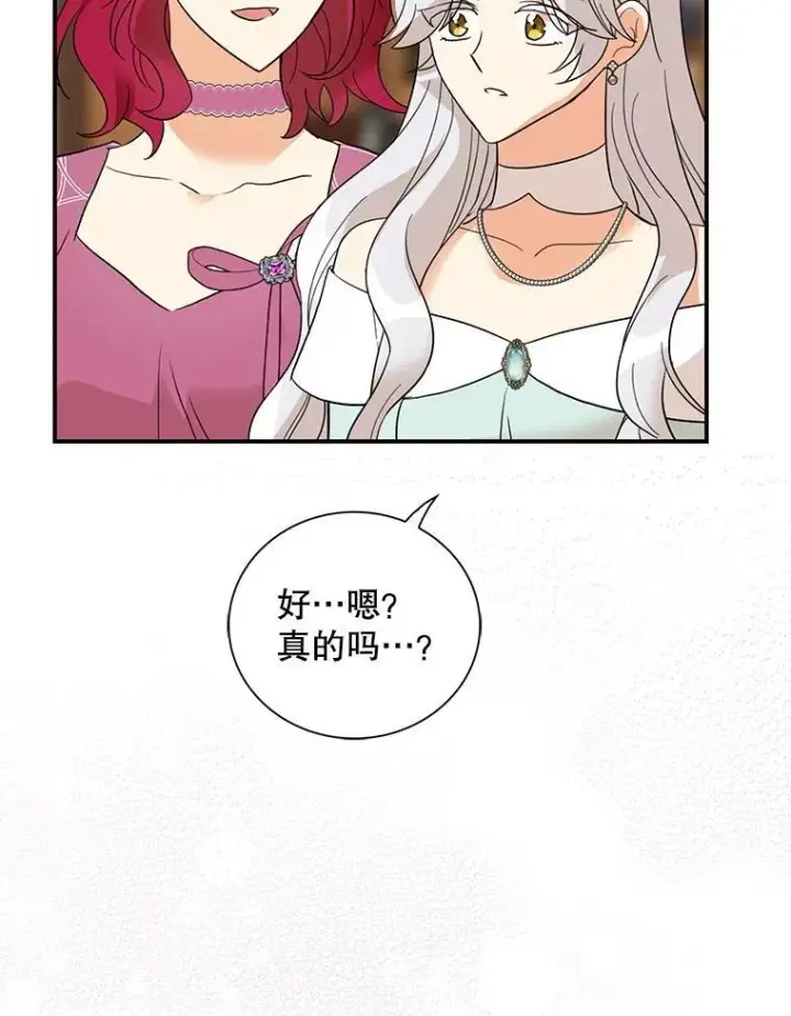 漫画《反派的继母》113.一同外出第47张图