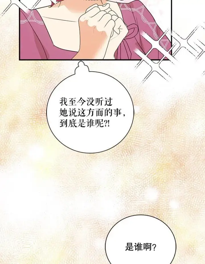 漫画《反派的继母》113.一同外出第54张图