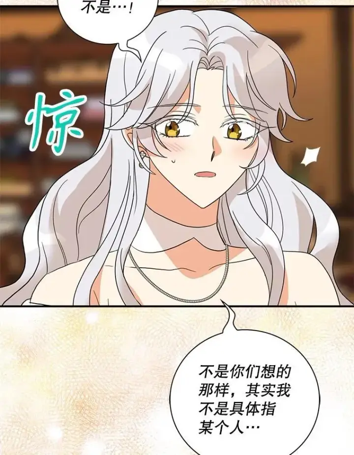漫画《反派的继母》113.一同外出第56张图