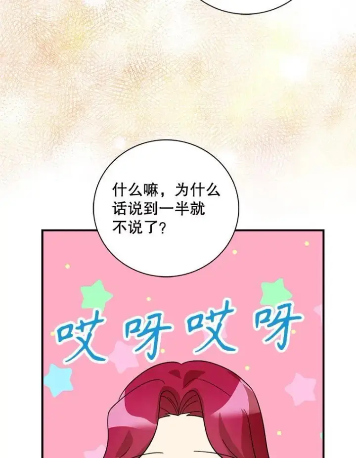 漫画《反派的继母》113.一同外出第57张图