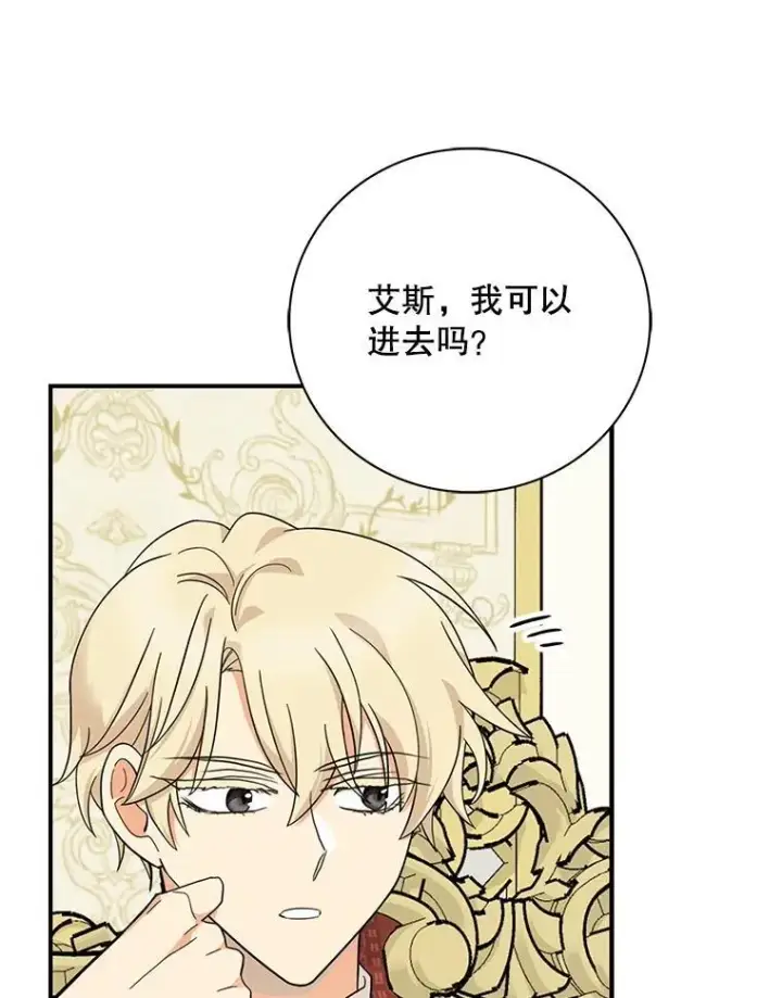 漫画《反派的继母》113.一同外出第6张图