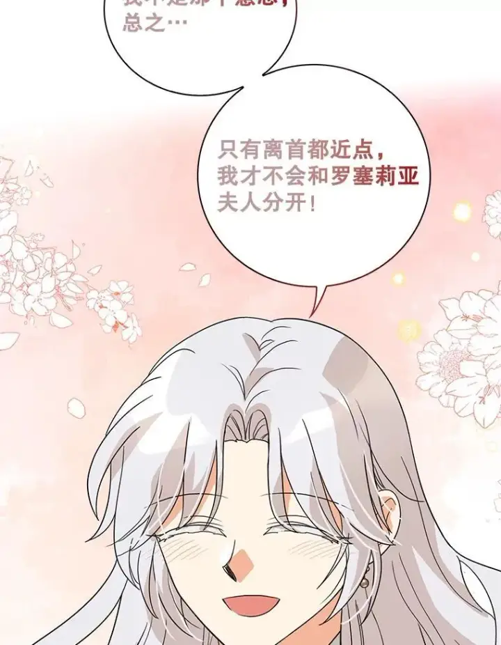 漫画《反派的继母》113.一同外出第60张图