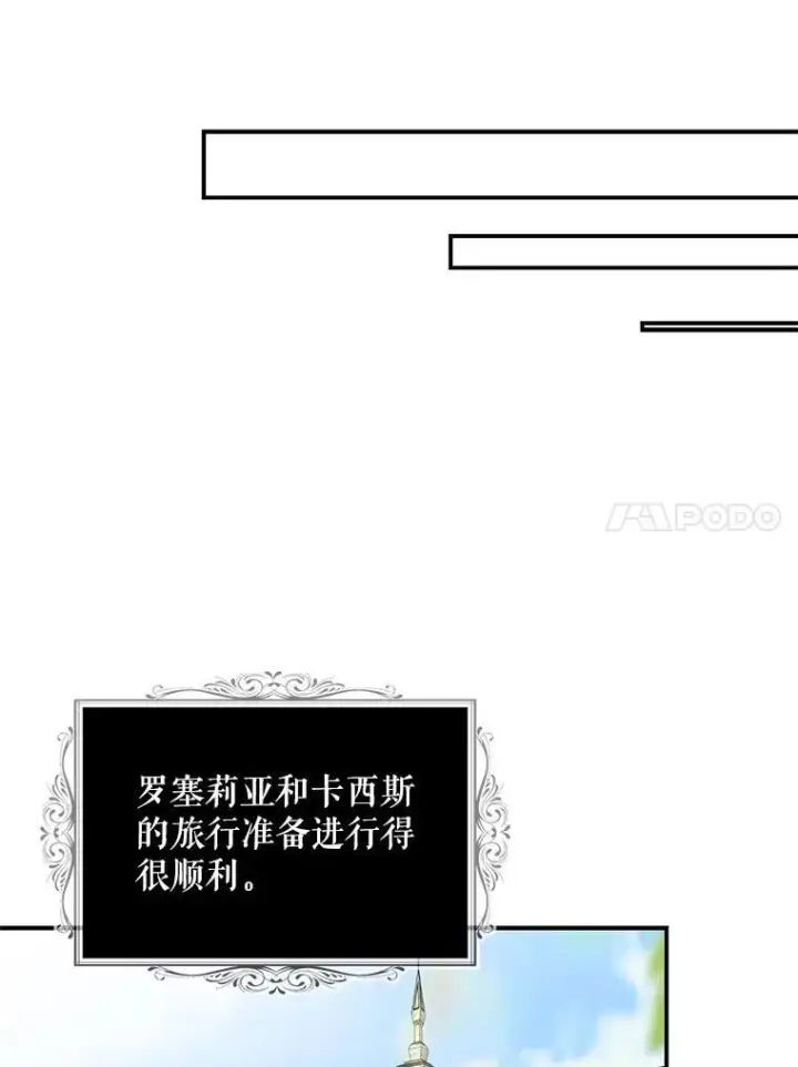 漫画《反派的继母》113.一同外出第65张图