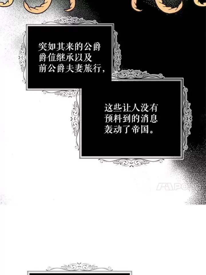 漫画《反派的继母》113.一同外出第68张图