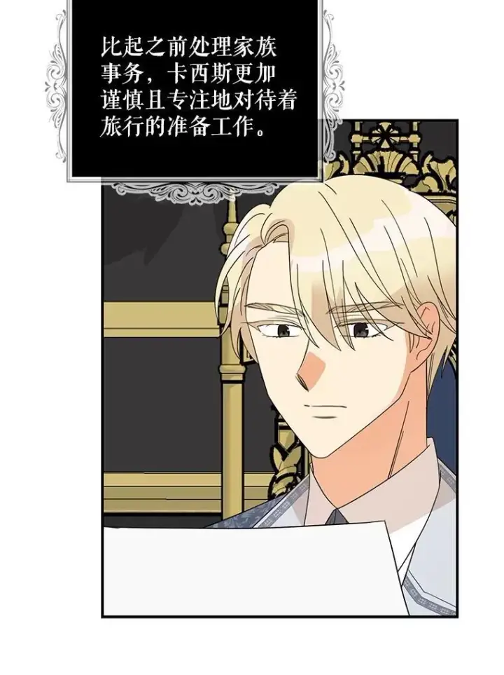 漫画《反派的继母》113.一同外出第69张图