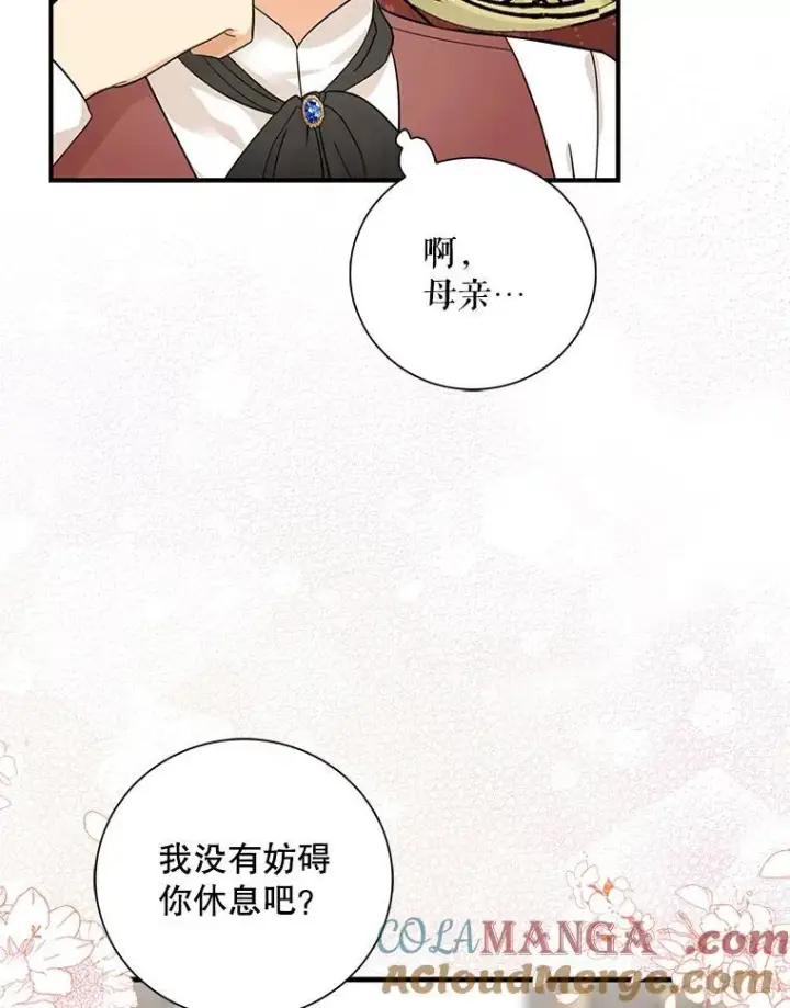 漫画《反派的继母》113.一同外出第7张图