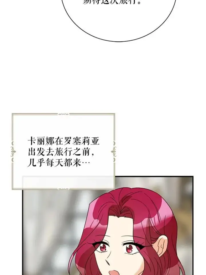 漫画《反派的继母》113.一同外出第74张图