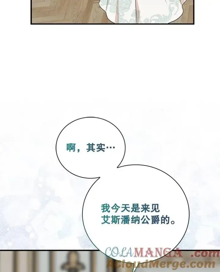 漫画《反派的继母》113.一同外出第79张图