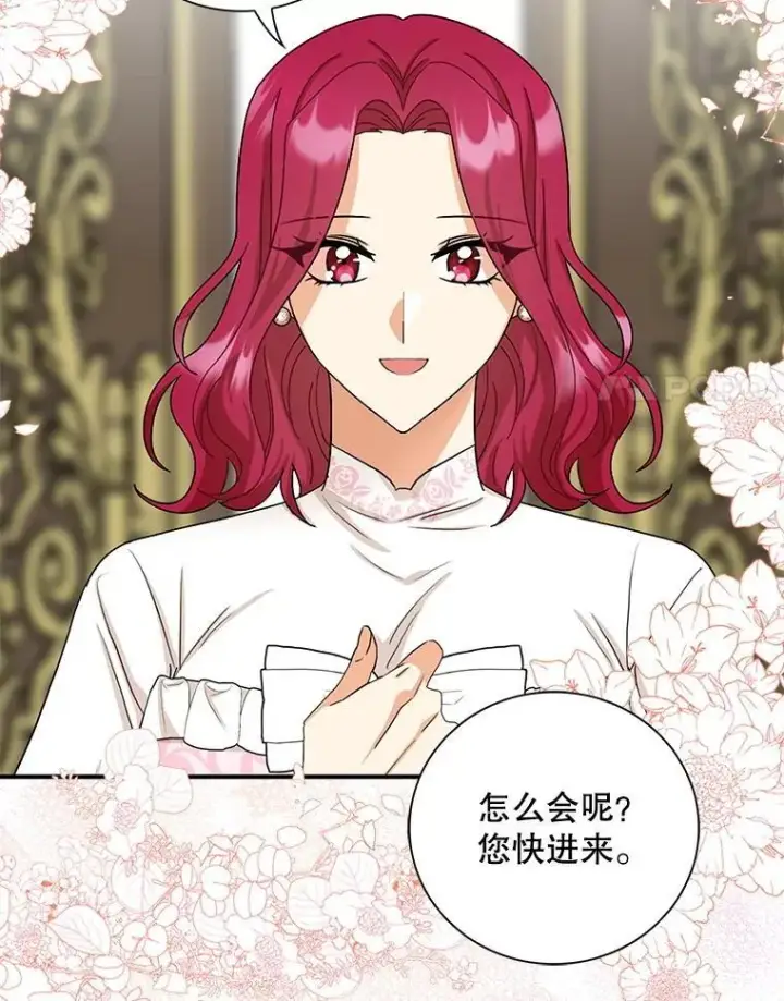漫画《反派的继母》113.一同外出第8张图