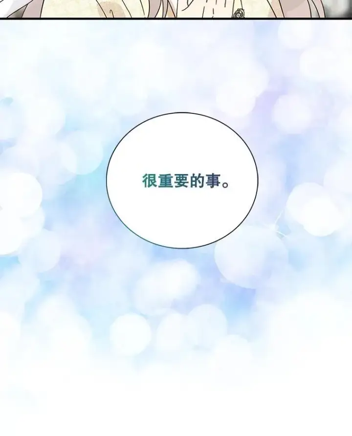 漫画《反派的继母》113.一同外出第84张图