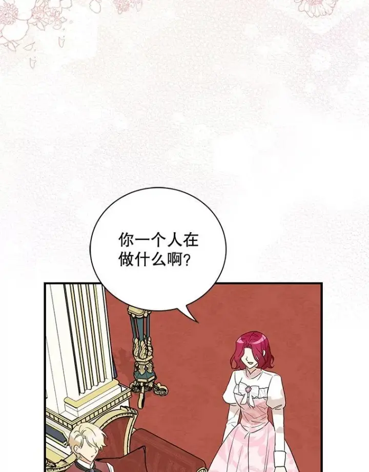 漫画《反派的继母》113.一同外出第9张图
