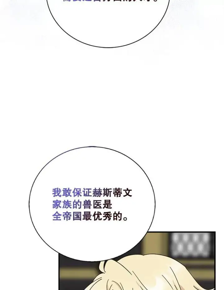 漫画《反派的继母》114.身体抱恙？第19张图