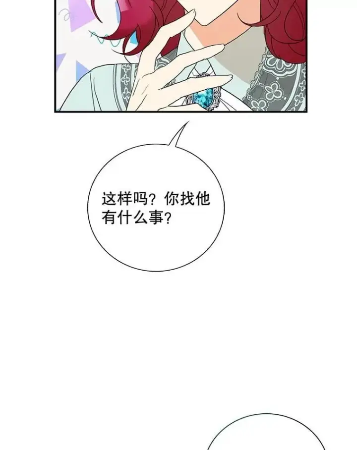 漫画《反派的继母》114.身体抱恙？第2张图