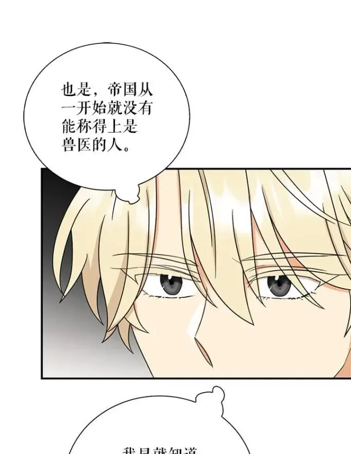 漫画《反派的继母》114.身体抱恙？第21张图