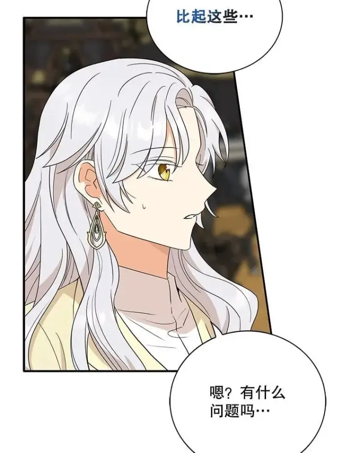 漫画《反派的继母》114.身体抱恙？第23张图