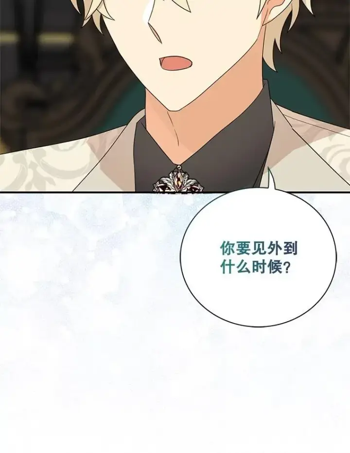 漫画《反派的继母》114.身体抱恙？第25张图