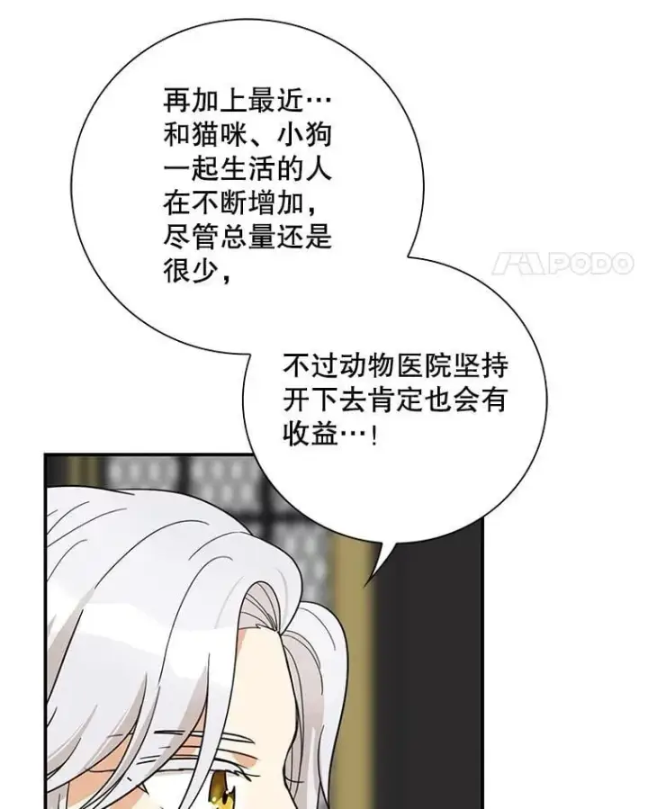 漫画《反派的继母》114.身体抱恙？第34张图